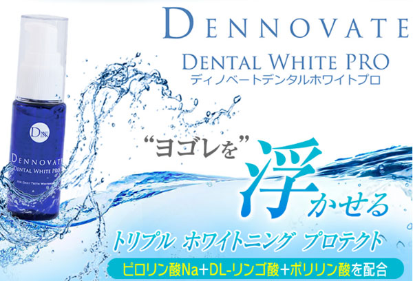 DENNOVATE DENTAL WHITE PRO 30ml - その他